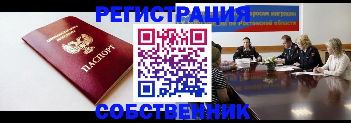 прописка в Сосенском