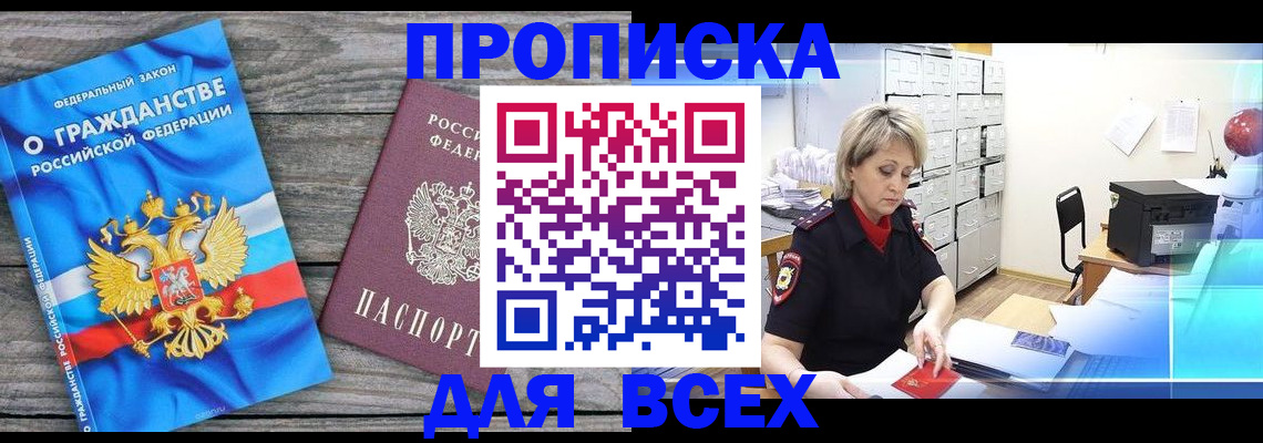 прописка для военкомата в Сосенском