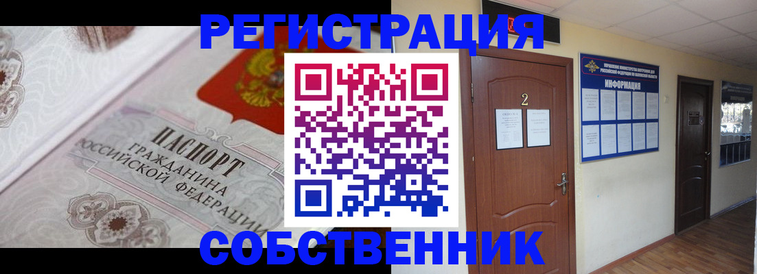 прописка 2025 в Сосенском